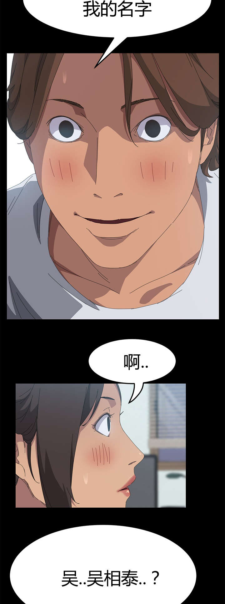 定时开怎么变成定时关漫画,第33章：叫我的名字4图