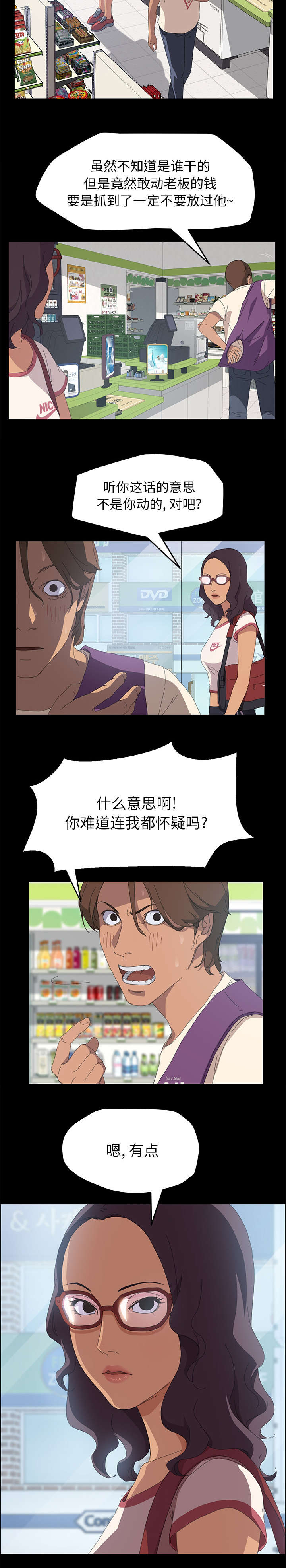 定时开启韩漫漫画,第13章：监控1图