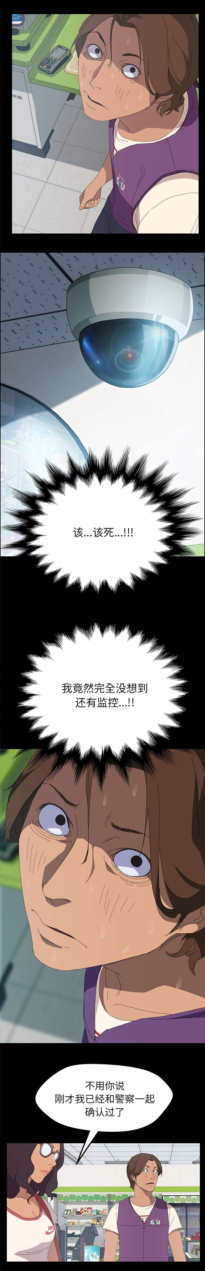 定时开启韩漫漫画,第13章：监控3图