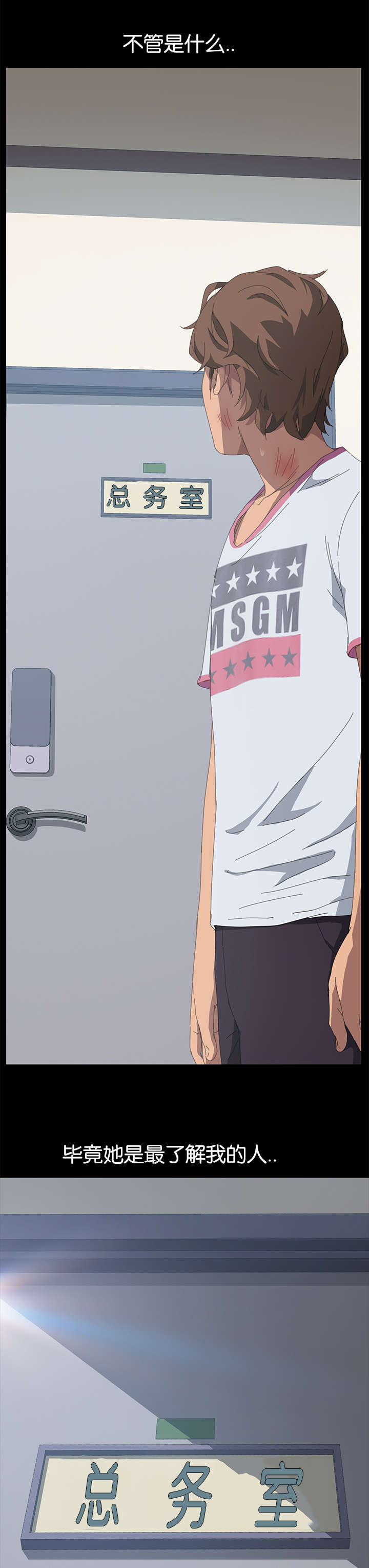 定时开怎么变成定时关漫画,第50章：最了解我的人5图