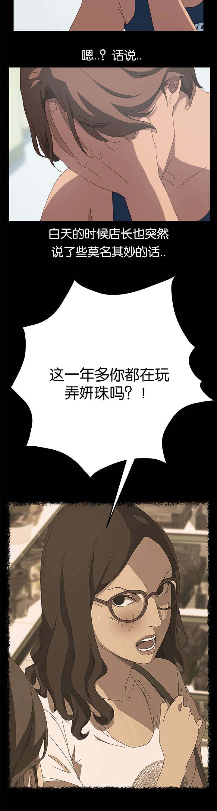 定时开启韩漫漫画,第43章：莫名其妙4图