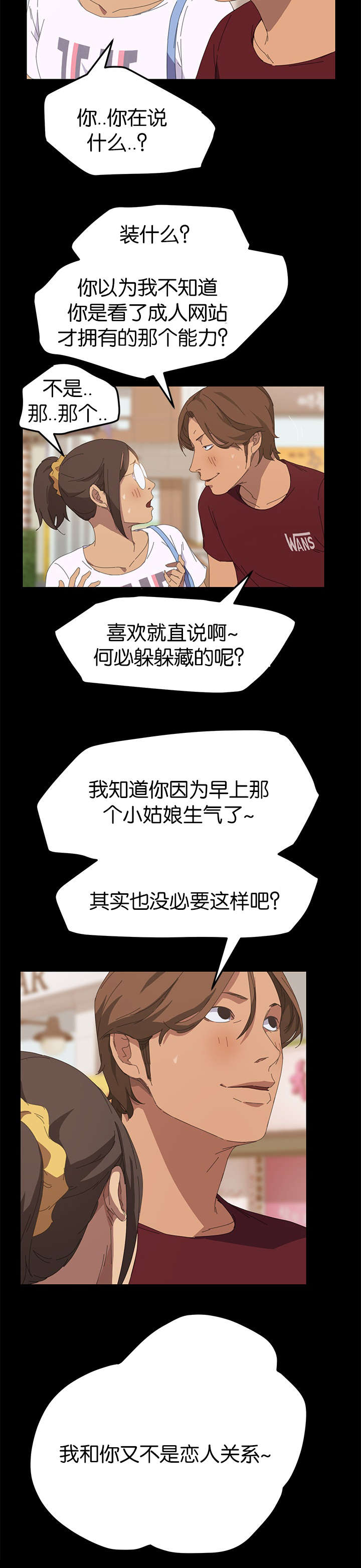 定时开启漫画,第40章：不是吗4图