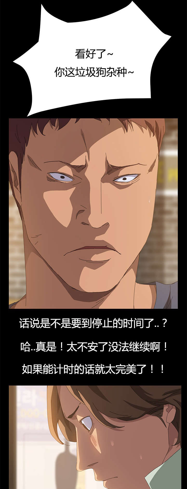 定时开启漫画,第30章：站住3图