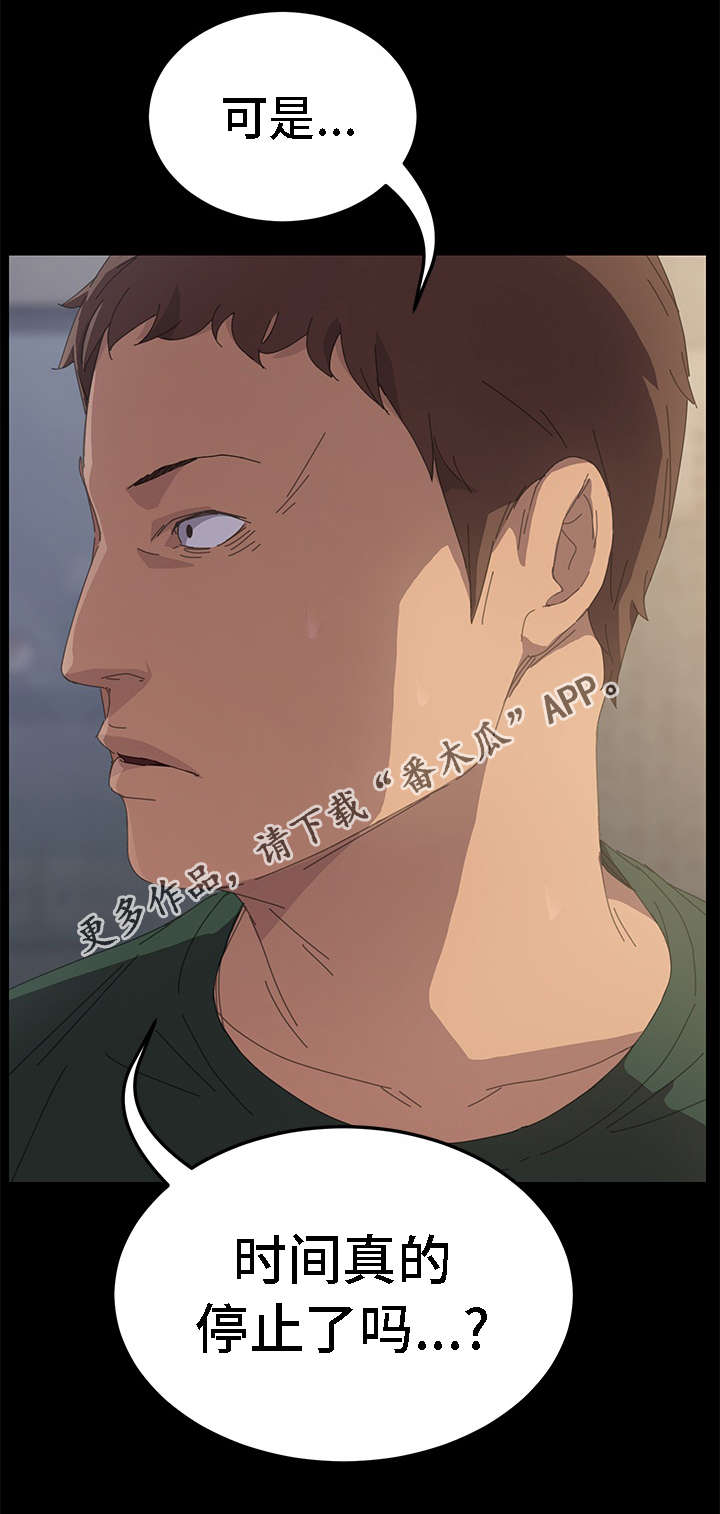 定时开启保险柜漫画,第60章：真的停止了吗5图