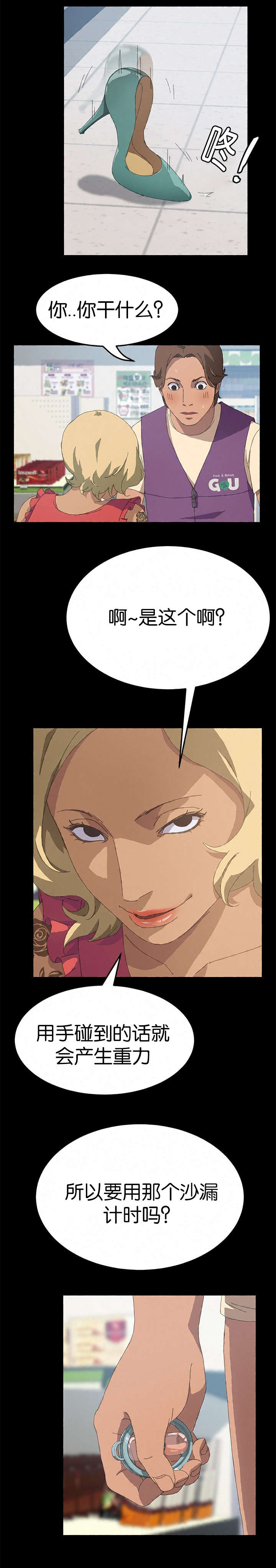 定时启动关闭程序工具漫画,第47章：疯子2图