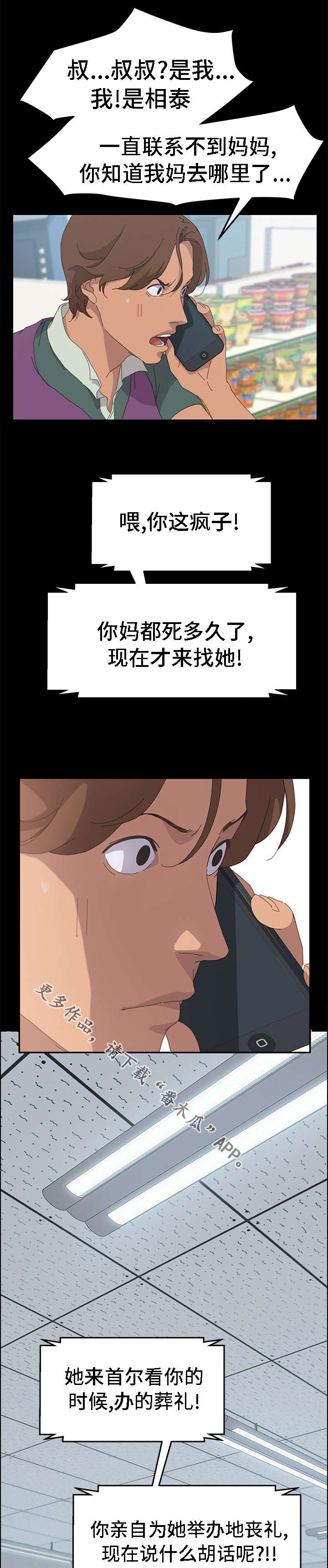 定时开启漫画,第58章：相信了吗1图