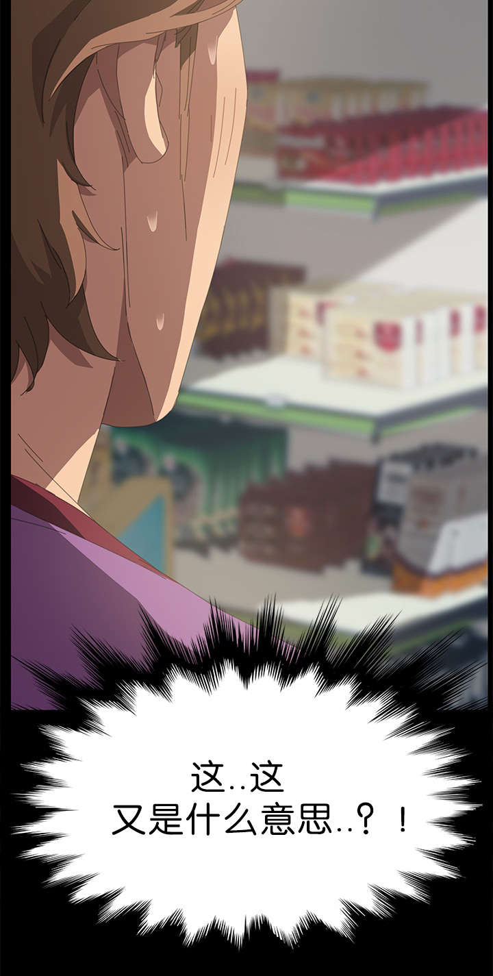 定时开启漫画,第38章：什么意思4图