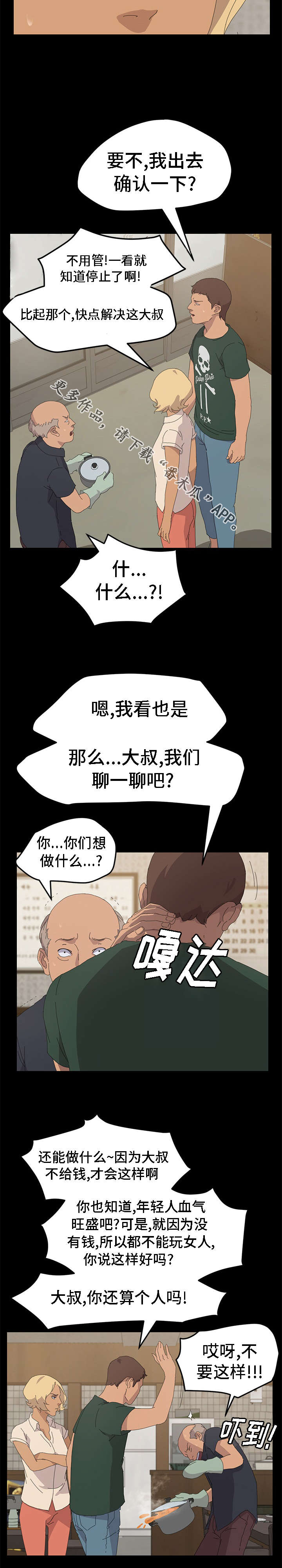 定时开启漫画,第61章：目击者3图