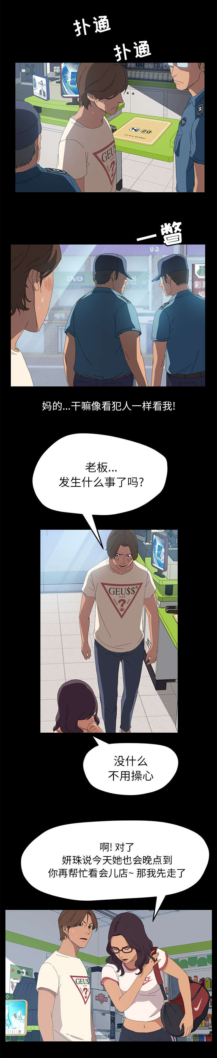 定时启动关闭程序工具漫画,第13章：监控2图