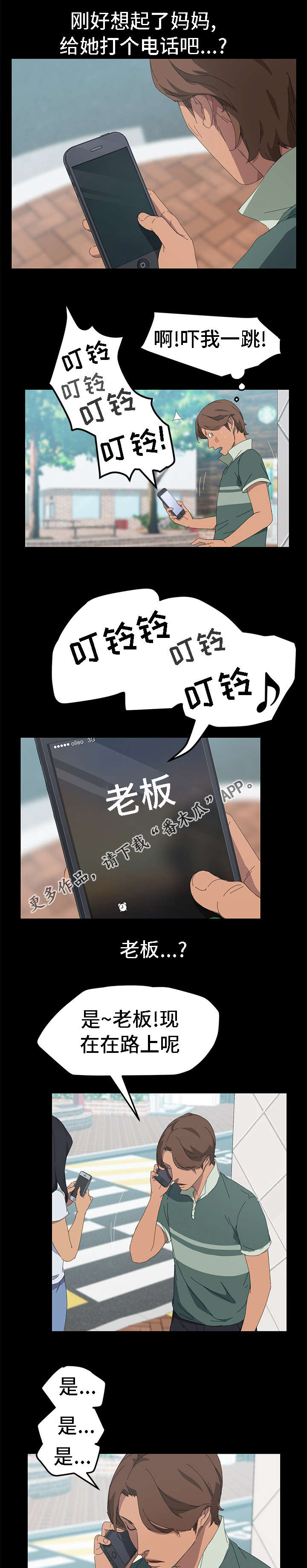 定时开启锁漫画,第55章：在做什么1图