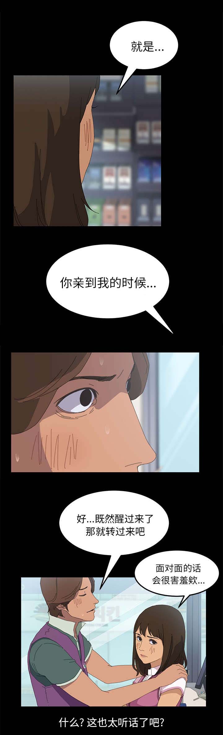 定时开怎么变成定时关漫画,第8章：我俩之外2图
