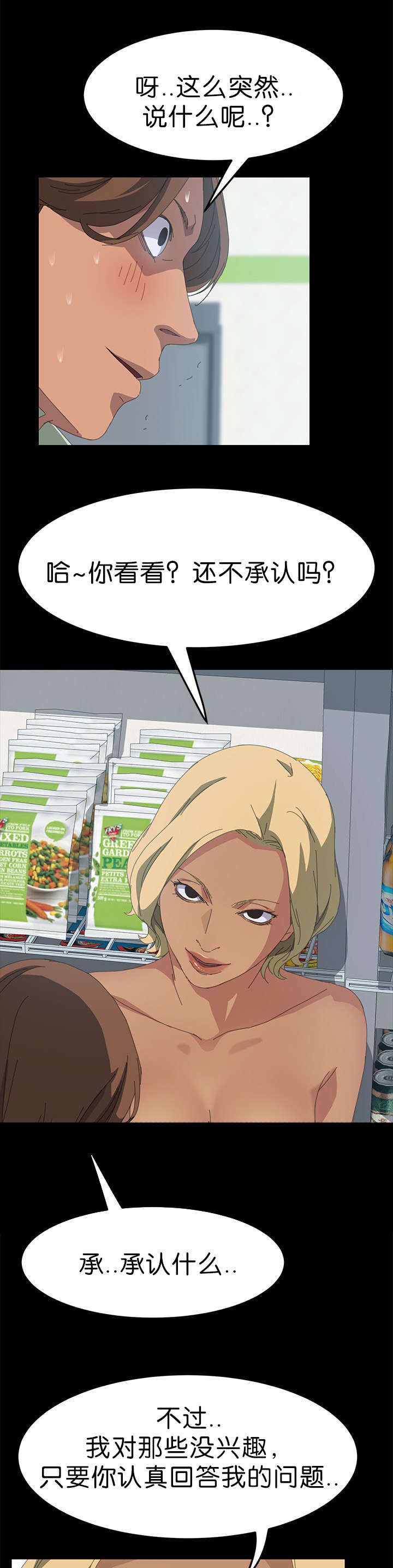 定时启动关闭程序工具漫画,第25章：询问能力2图