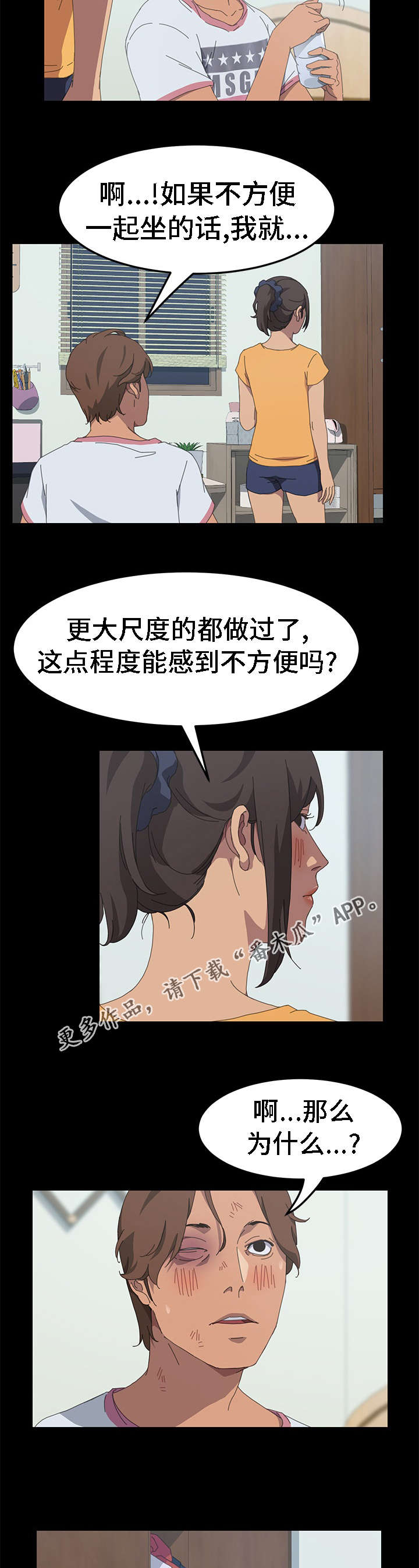 定时启动关闭程序工具漫画,第51章：你给我买吧2图