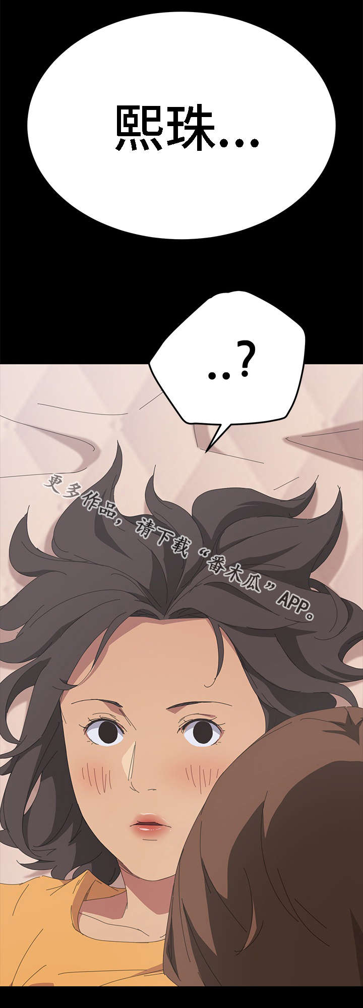 定时启动应用程序漫画,第54章：我想起来了2图