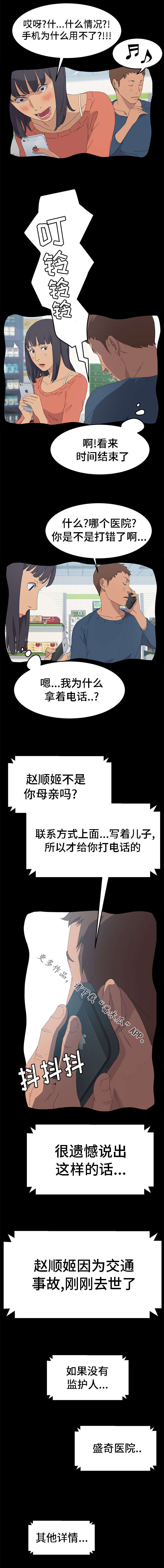 定时开启漫画,第63章：去世了5图