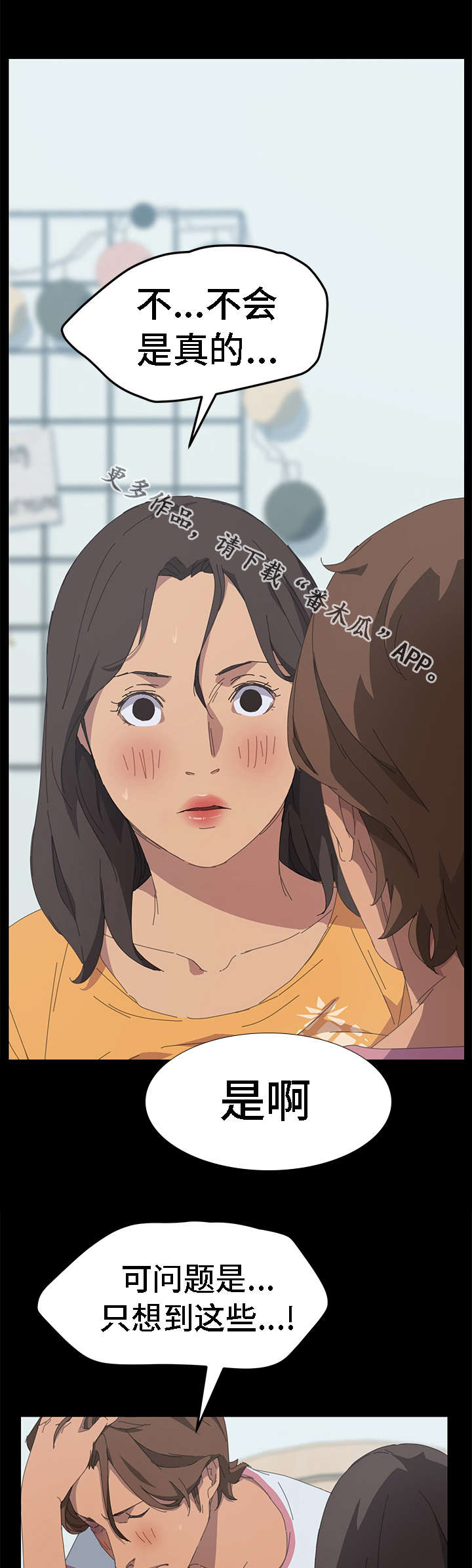 定时启动关闭程序工具漫画,第54章：我想起来了2图