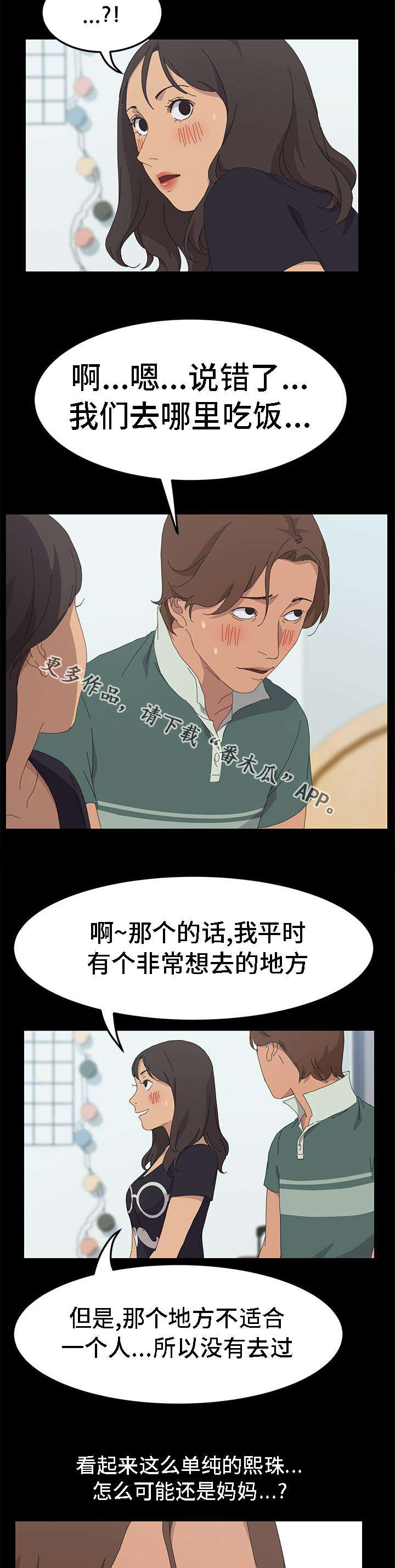 定时开启漫画,第59章：没有隐瞒4图