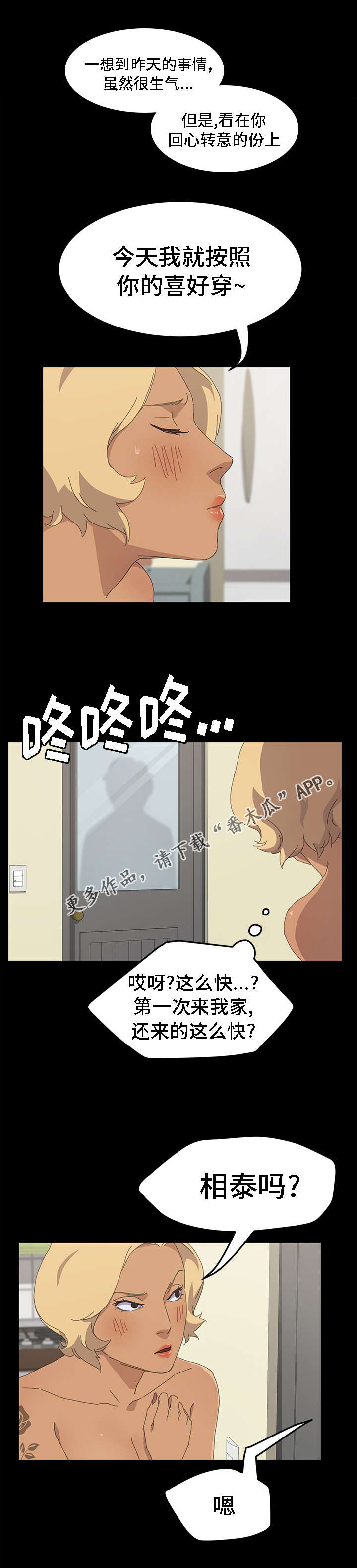 定时开启飞行模式漫画,第65章：来看孩子的2图