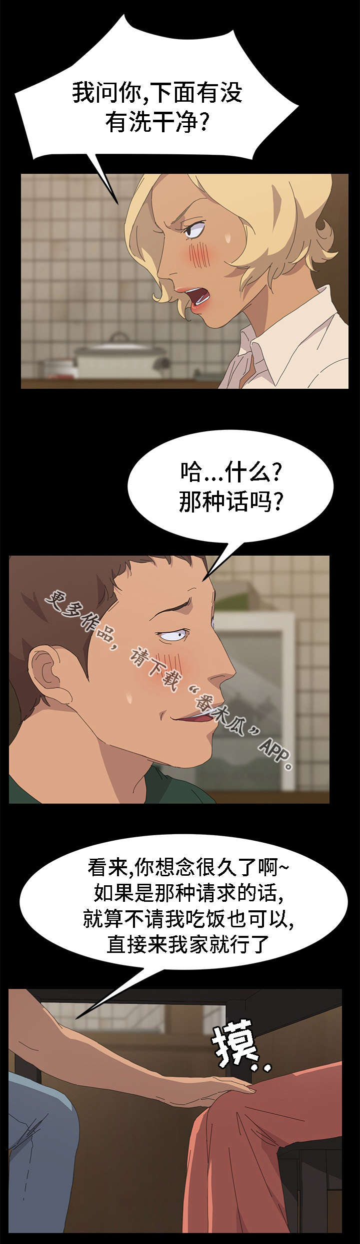定时开启漫画,第60章：真的停止了吗3图