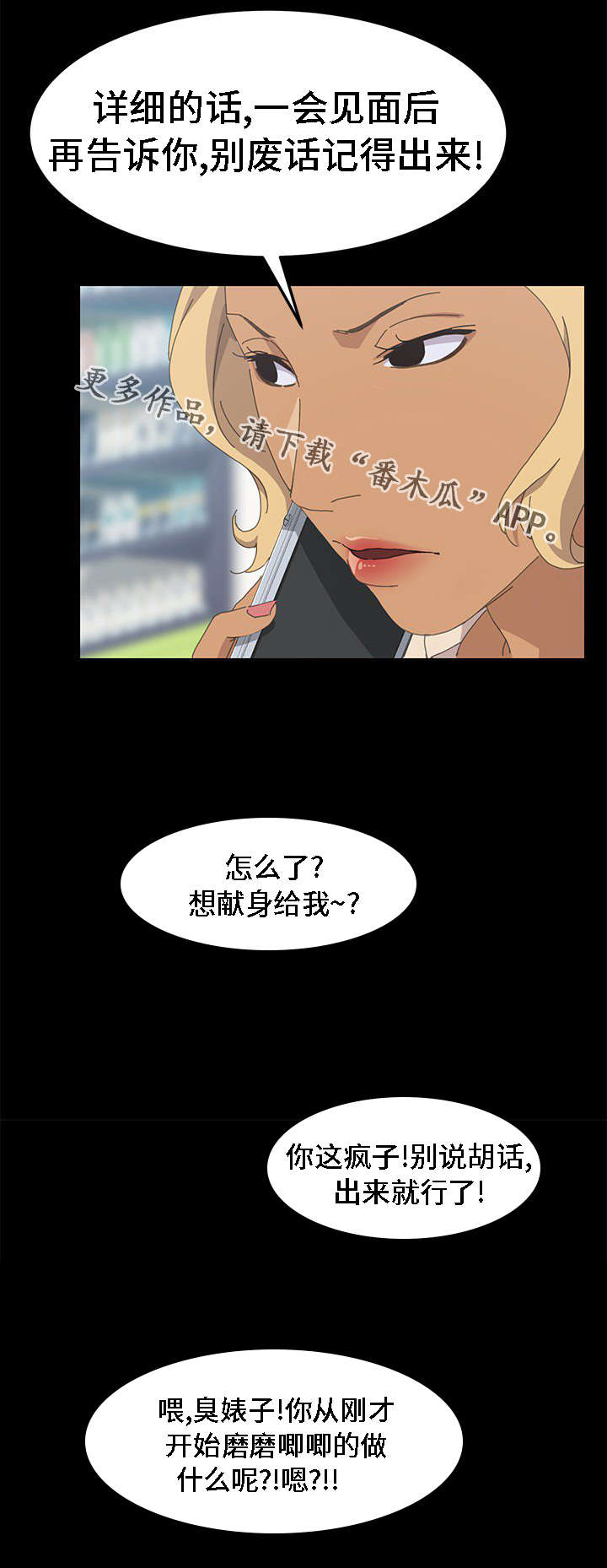 定时开启保险柜漫画,第58章：相信了吗3图