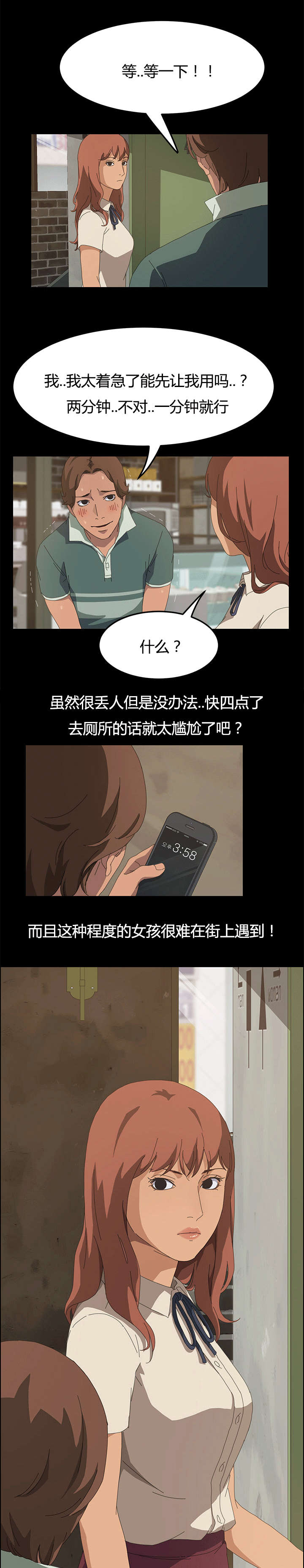 定时启动关闭程序工具漫画,第28章：好玩的事1图