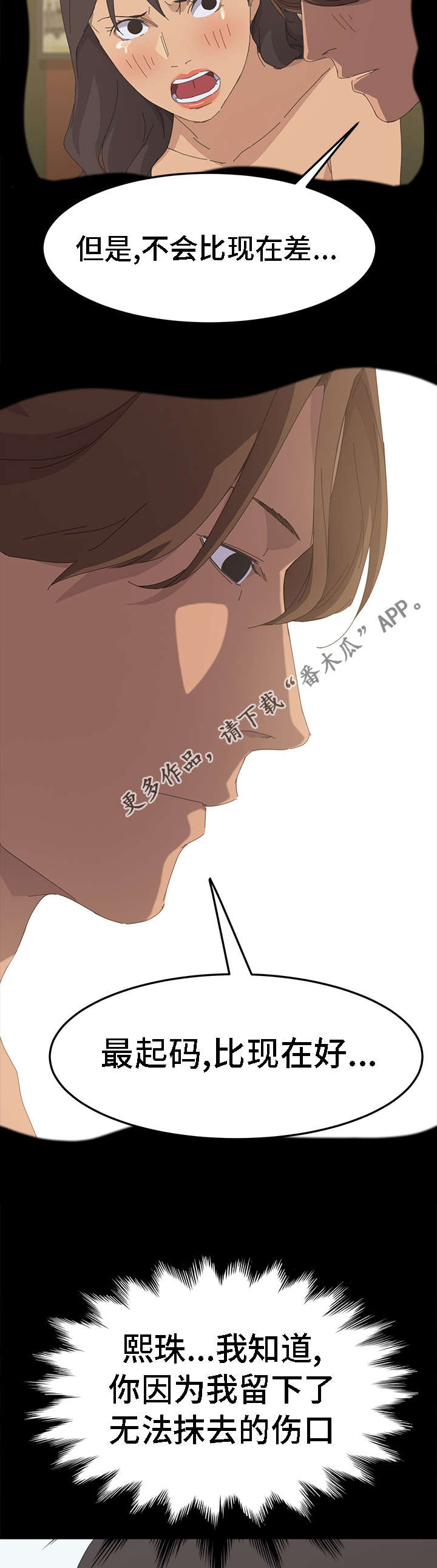 定时开启漫画,第66章：全部都会消失4图