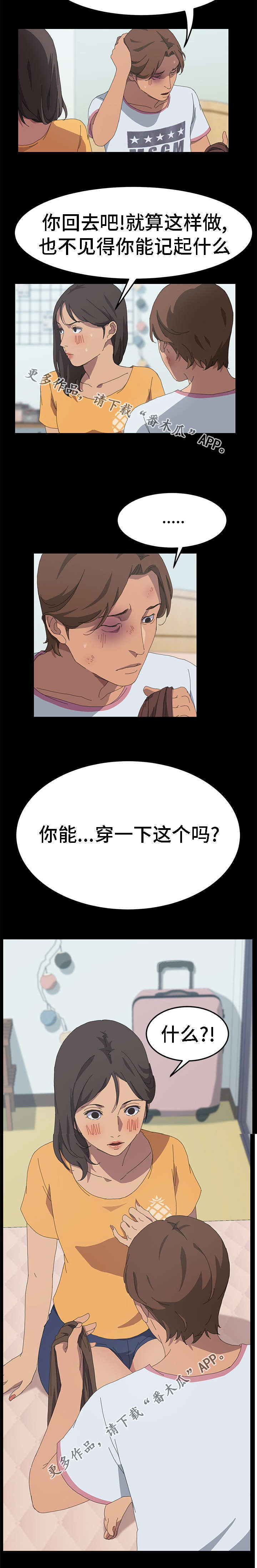 定时开启的烟盒漫画,第52章：行动吧4图