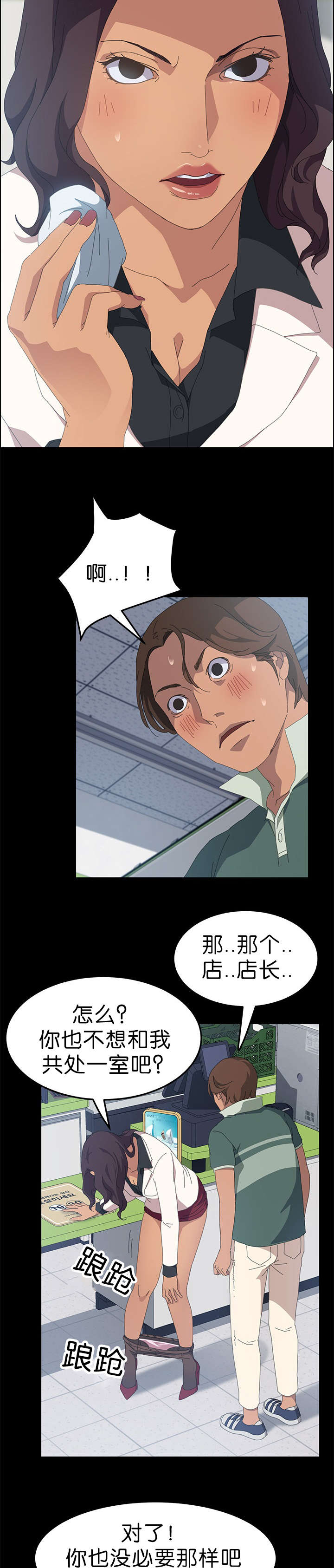 定时开启振动模式漫画,第24章：搪塞过去2图