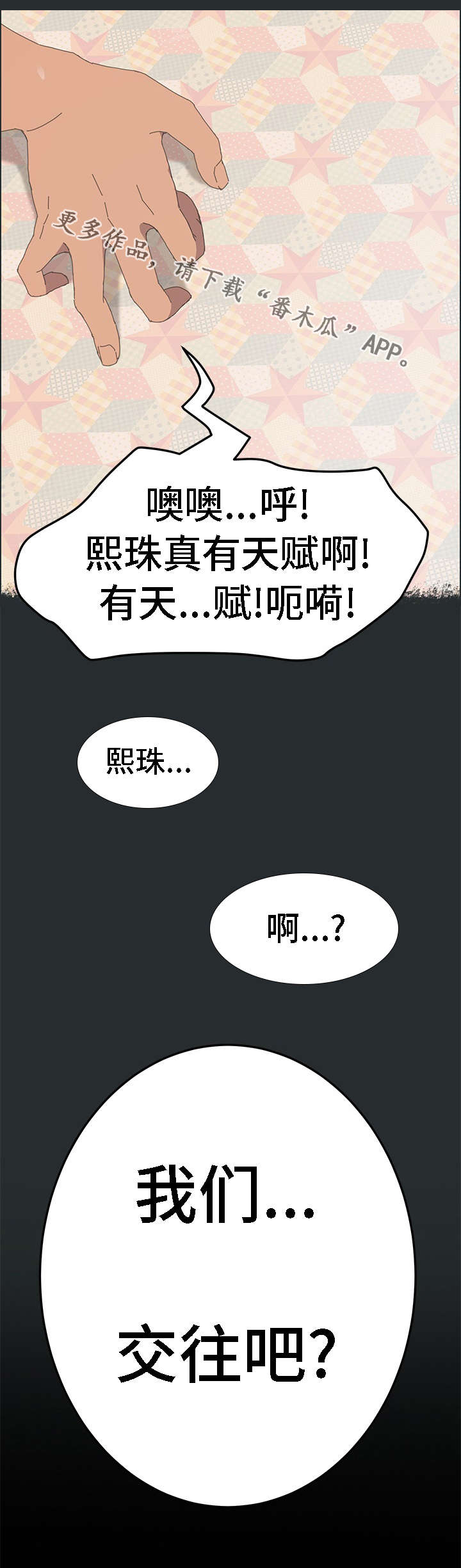 定时启动关闭程序工具漫画,第54章：我想起来了1图