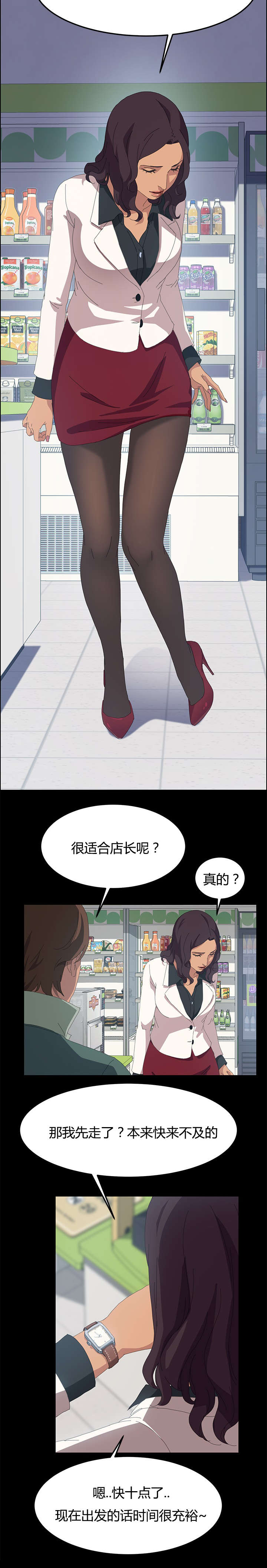 定时开启漫画,第21章：等一分钟3图
