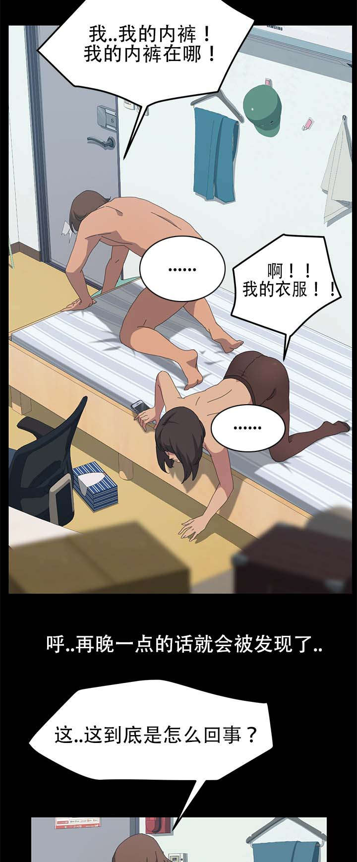 定时开启漫画,第35章：十点出发2图