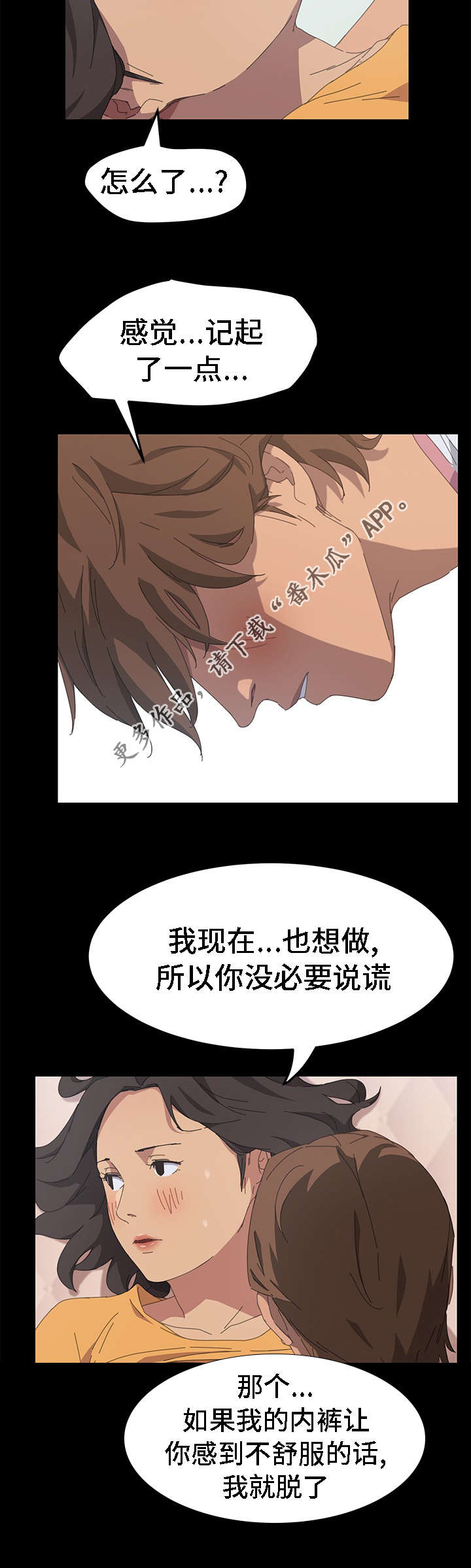 定时启动应用程序漫画,第54章：我想起来了1图
