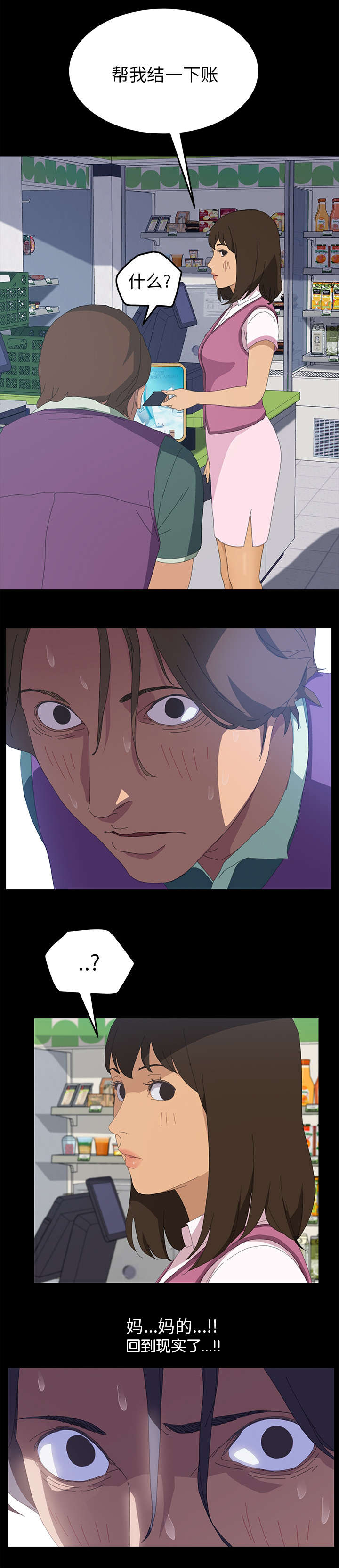 定时开启漫画,第9章：帮我结账1图