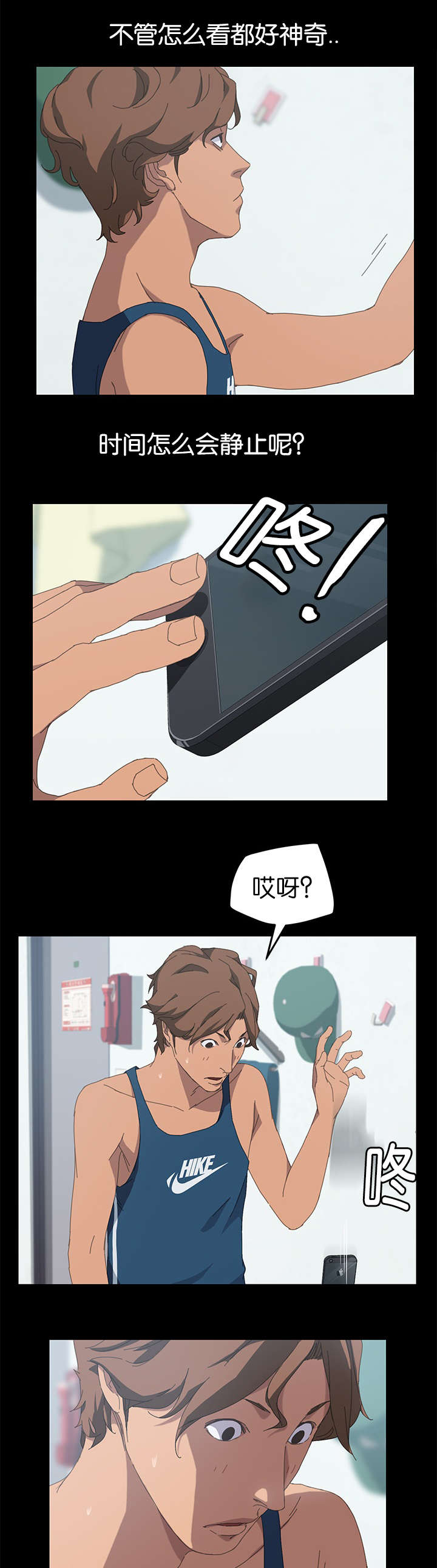 定时开怎么变成定时关漫画,第44章：流动了3图