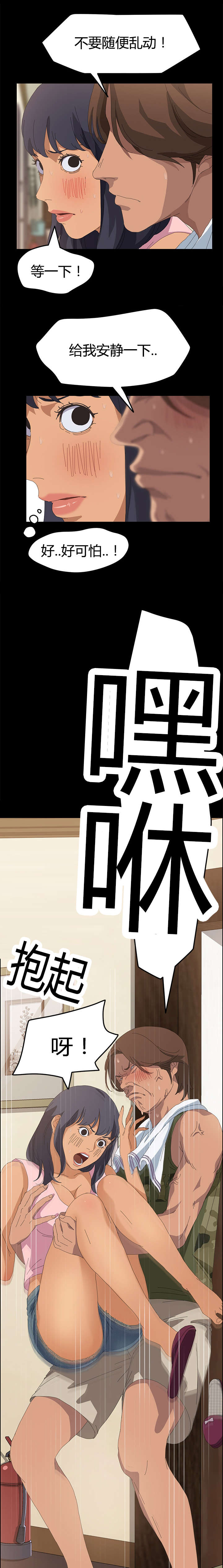 定时开启漫画,第18章：误会他了1图