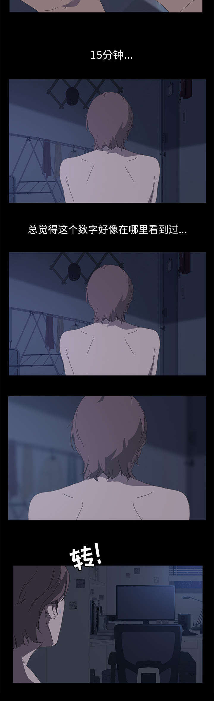 定时启动关闭程序工具漫画,第10章：这是什么3图