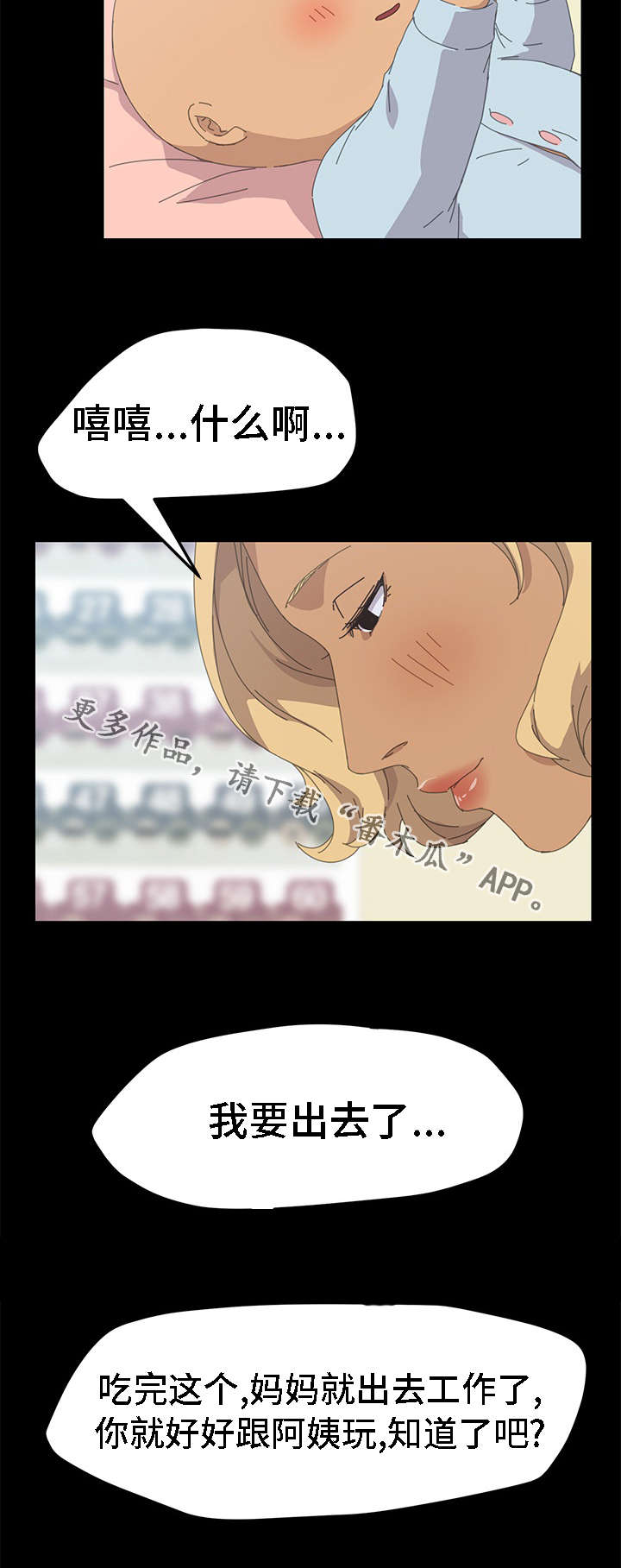 定时开启漫画,第57章：不感兴趣4图