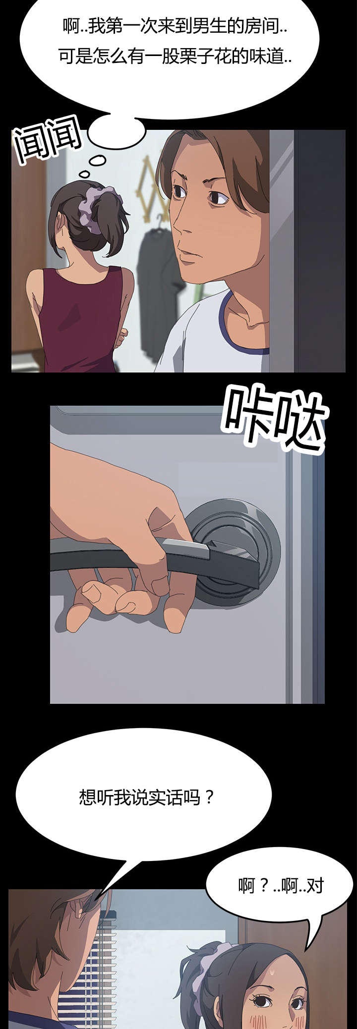 定时开怎么变成定时关漫画,第32章：我的回答3图