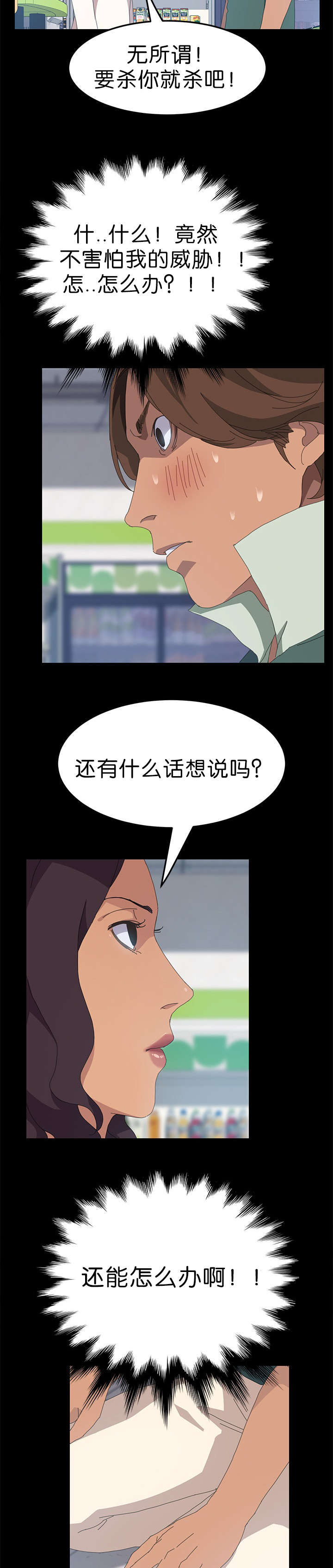 定时开启振动模式漫画,第24章：搪塞过去4图