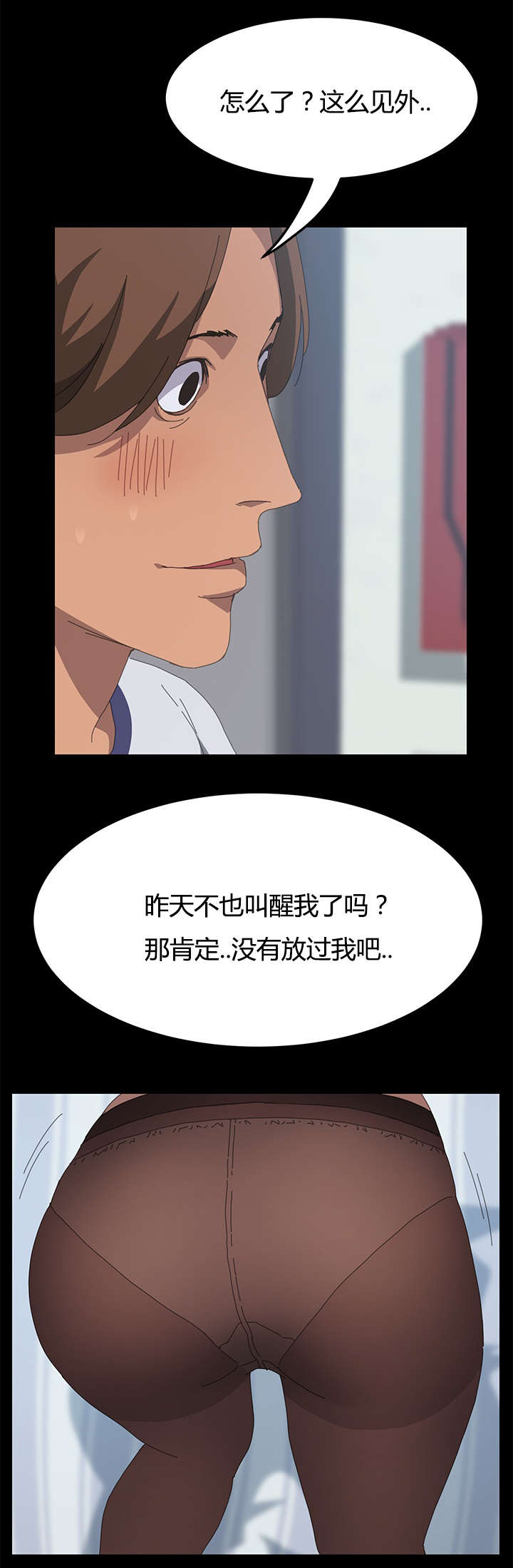 定时开启漫画,第33章：叫我的名字3图