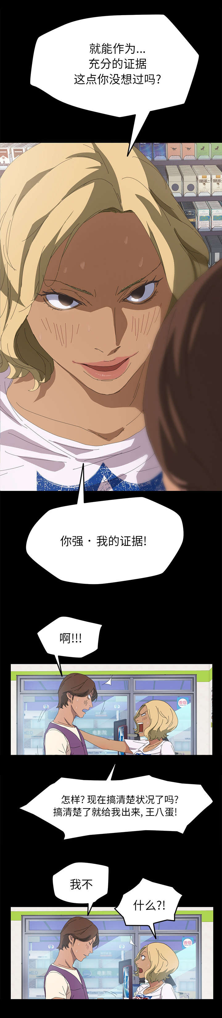 定时开启漫画,第16章：不可以2图