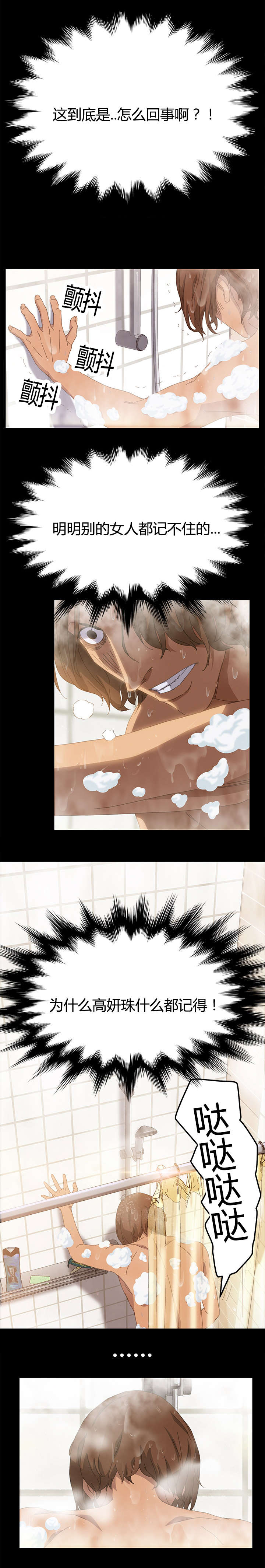 定时开启漫画,第18章：误会他了1图