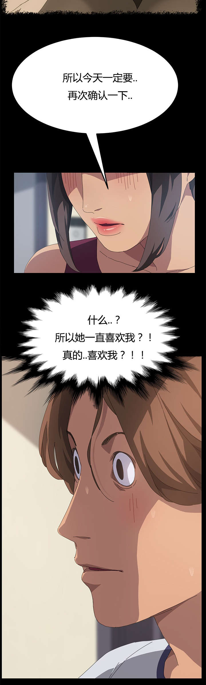 定时开怎么变成定时关漫画,第32章：我的回答5图