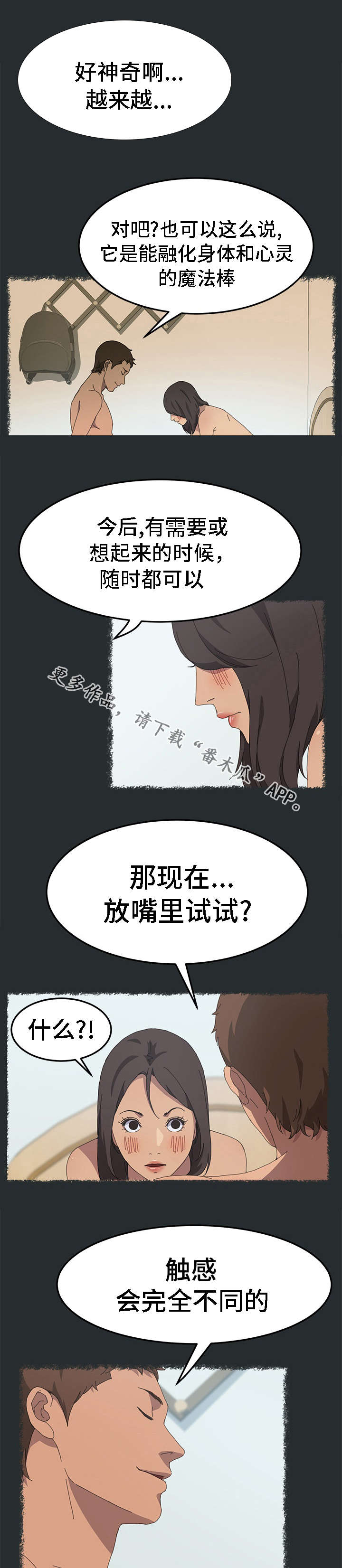 定时启动应用程序漫画,第54章：我想起来了4图