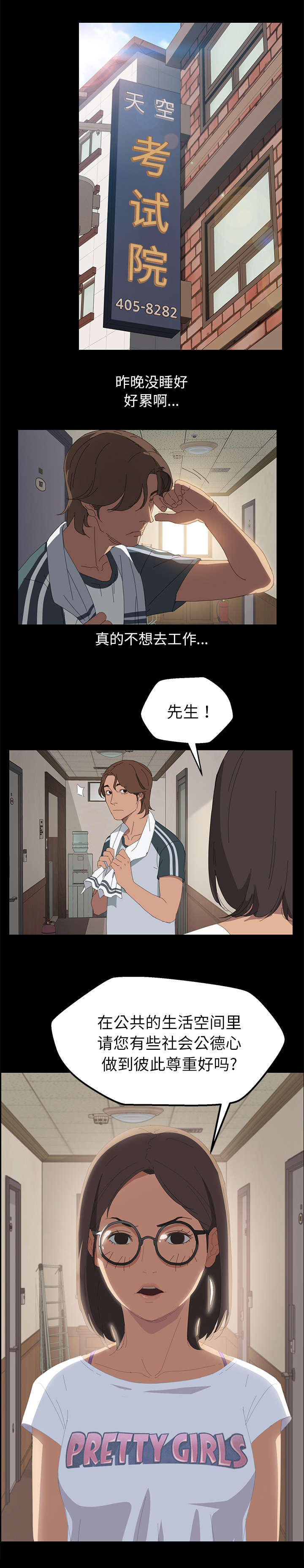 定时启动关闭程序工具漫画,第1章：开始4图