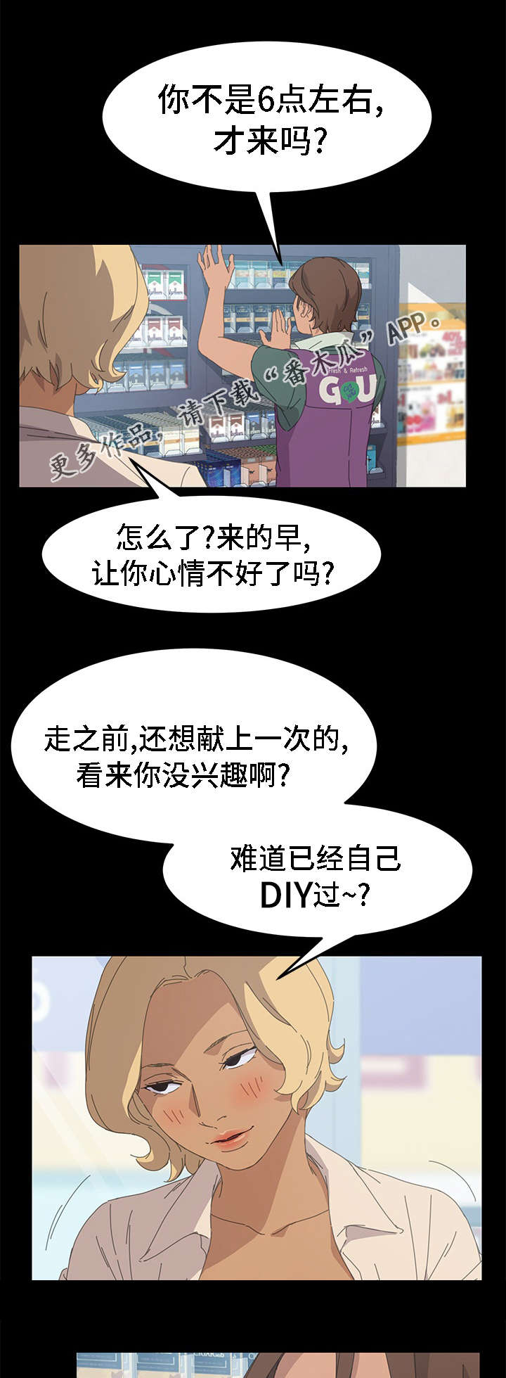 定时开怎么变成定时关漫画,第57章：不感兴趣1图