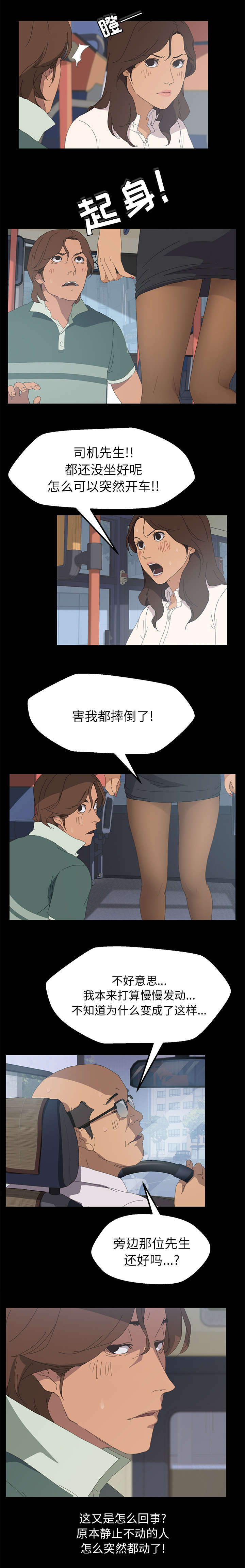 定时启动关闭程序工具漫画,第4章：难道是现实4图