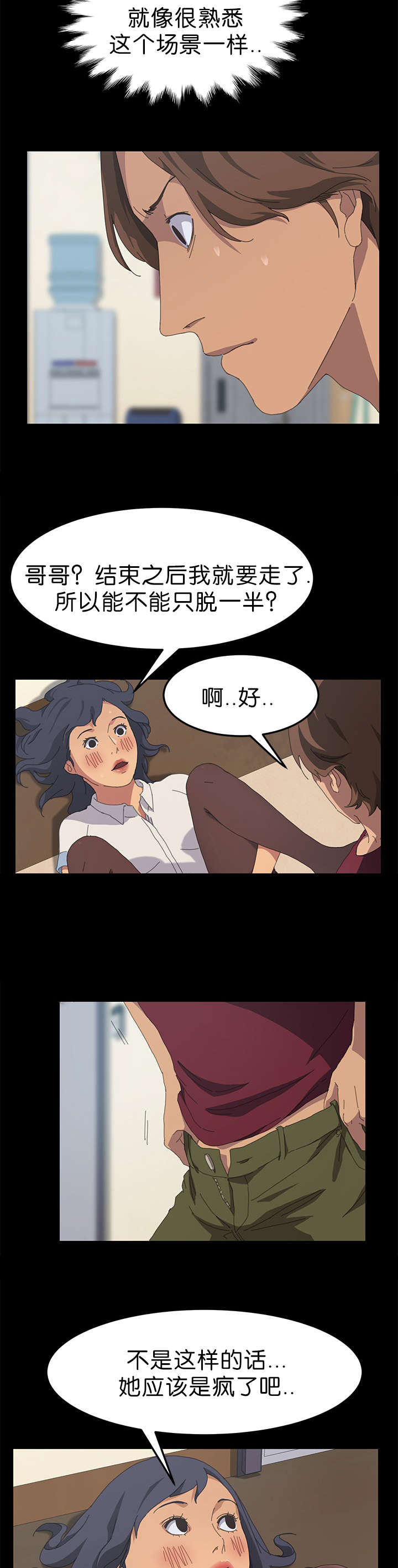 定时开启漫画,第37章：无法想象2图