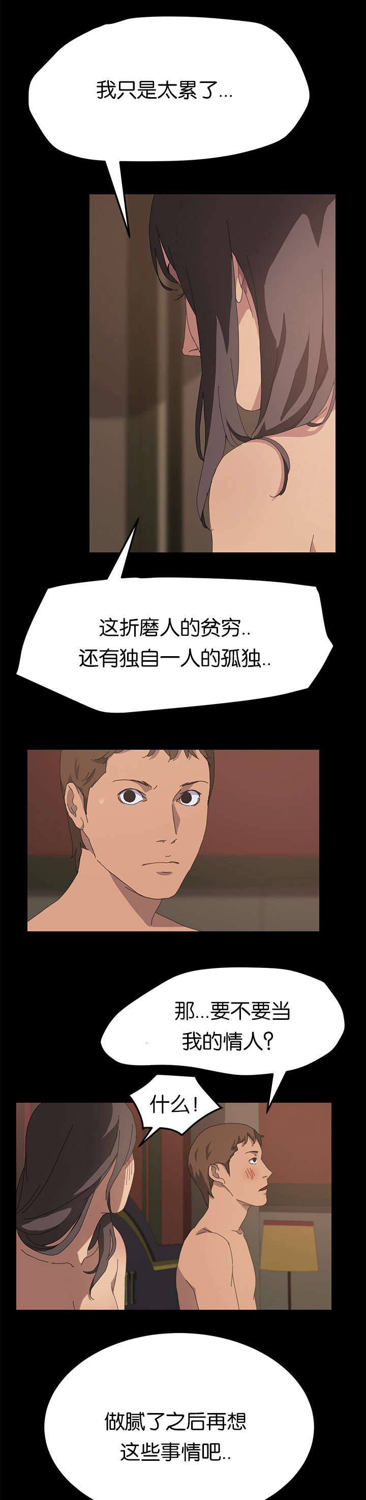 定时启动关闭程序工具漫画,第42章：想知道吗3图