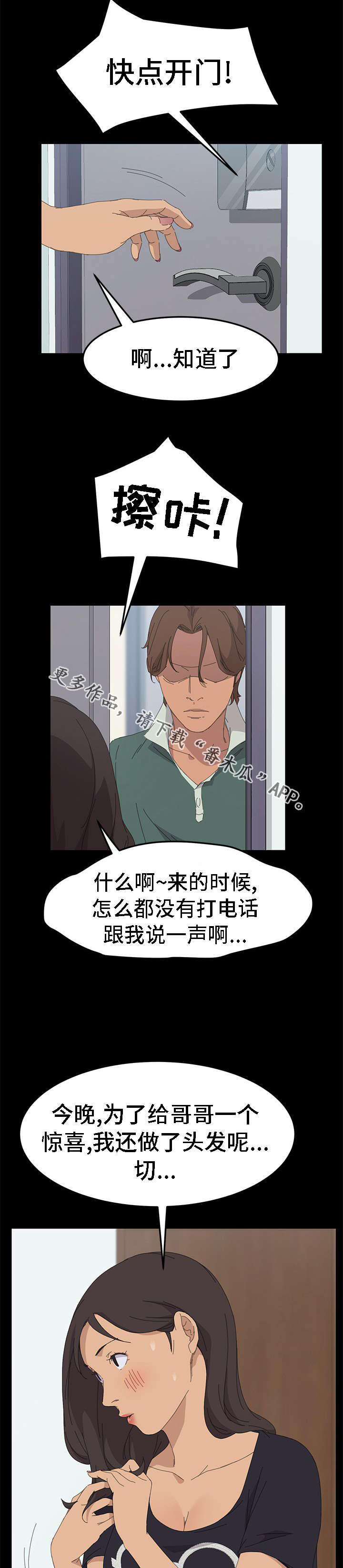 定时开启漫画,第58章：相信了吗2图
